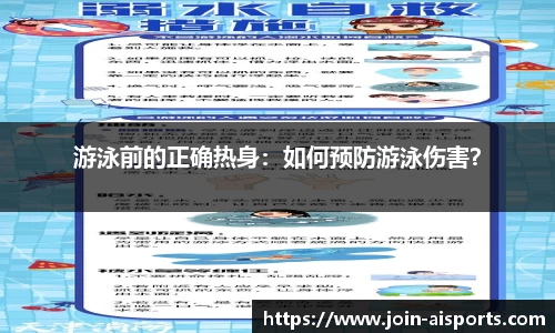 游泳前的正确热身：如何预防游泳伤害？